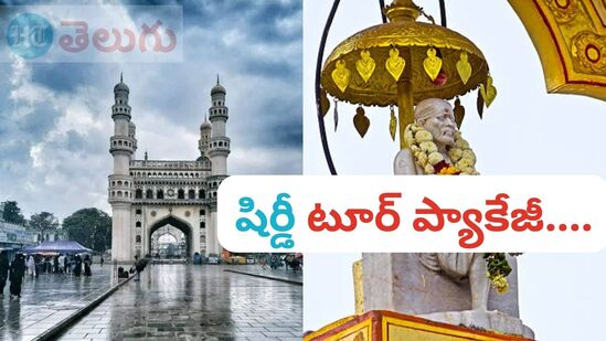 షిర్డీ టూర్ ప్యాకేజీ 