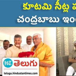 chandrababu residence