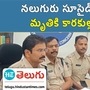 twist in the suicide case