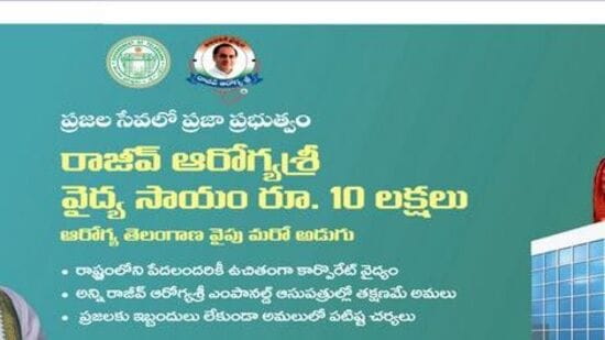 వైఎస్ రాజశేఖర్ రెడ్డి ముఖ్యమంత్రిగా ఉన్న సమయంలో ఆరోగ్య శ్రీ పథకాన్ని తీసుకొచ్చారు. ఆ సమయంలో కార్డులను కూడా పంపిణీ చేశారు. అప్పట్నుంచి… ఇవాళ్టి వరకు కొత్త కార్డులను మంజూరు చేయలేదు