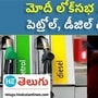 petrol and diesel price