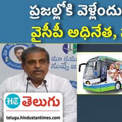 cm ys jagan bus trip in the name of memanta saryaar to prepare the workers for the elections