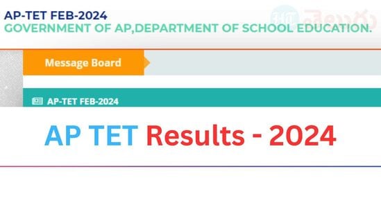 ఏపీ టెట్ ఫలితాలు