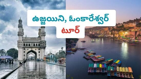 హైదరాబాద్ నుంచి మధ్యప్రదేశ్ లోని పలు ప్రాంతాలను చూసేందుకు టూర్ ప్యాకేజీని ప్రకటించింది IRCTC టూరిజం.