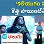 kaliyugam pattanamlo kaliyugam pattanamlo