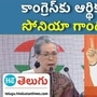 sonia gandhi