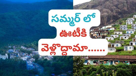 ఊటీ టూర్ ప్యాకేజీ 2024