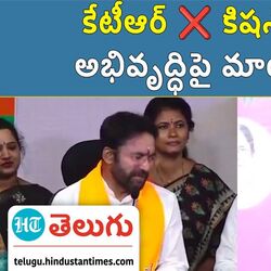 kishan reddy and ktr