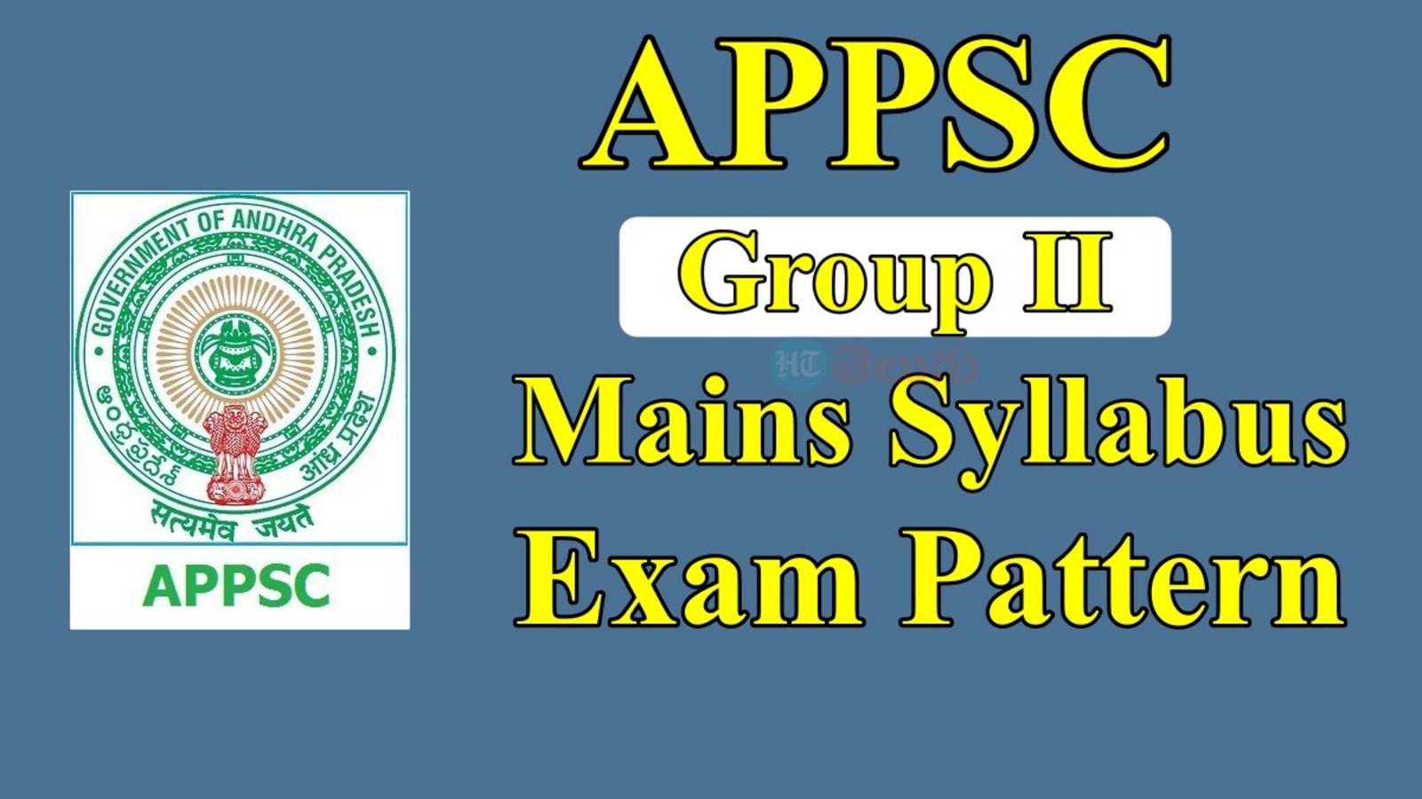 APPSC Group-2 Mains Syllabus : ఏపీపీఎస్సీ గ్రూప్-2 మెయిన్స్ కు క్వాలిఫై అయ్యారా? పరీక్ష విధానం, సిలబస్ ఇదే!