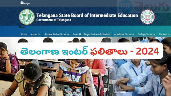 తెలంగాణ ఇంటర్ ఫలితాలు - 2024