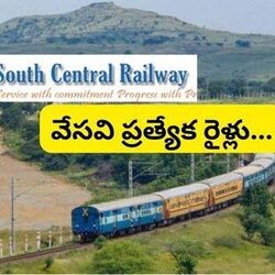<p>వేసవి ప్రత్యేక రైళ్లను ప్రకటించింది దక్షిణ మధ్య &nbsp;రైల్వే. మే 9వ తేదీన( ట్రైన్‌ నంబర్‌ 07025 ) రాత్రి 8.30 కాచిగూడలో బయలుదేరే స్పెషల్ ట్రైన్…. ఉదయం 8 గంటలకు కాకినాడ టౌన్‌కు చేరుకుంటుంది. తిరుగు ప్రయాణంలో &nbsp;10వ తేదీ(ఈ ట్రైన్‌ 07026 నంబర్‌) సాయంత్రం 5.10కి కాకినాడ టౌన్‌లో బయలుదేరి మర్నాడు ఉదయం 4.50కి కాచిగూడకు చేరుతుంది.</p>