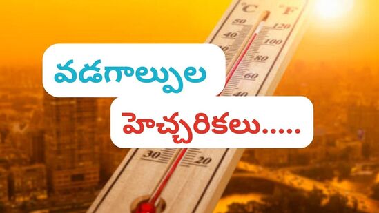 ప్రకాశం జిల్లాలోని &nbsp;అర్ధవీడులో 47.3°C, వైయస్సార్ జిల్లాలోని చిన్నచెప్పలిలో 47.2°C,నెల్లూరు జిల్లాలోని వేపినాపి అక్కమాంబపురంలో 47.1 డిగ్రీల ఉష్ణోగ్రతలు నమోదైనట్లు ఏపీ విపత్తుల నిర్వహణ సంస్థ వెల్లడించింది.