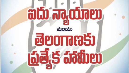 తెలంగాణకు కాంగ్రెస్‌ ప్రత్యేక మ్యానిఫెస్టో విడుదల