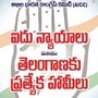 తెలంగాణకు కాంగ్రెస్ ప్రత్యేక మ్యానిఫెస్టో విడుదల తెలంగాణకు కాంగ్రెస్ ప్రత్యేక మ్యానిఫెస్టో విడుదల