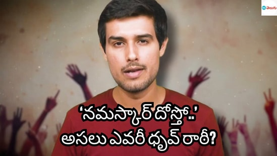 అసలు ఎవరు ఈ ధృవ్​ రాఠీ?