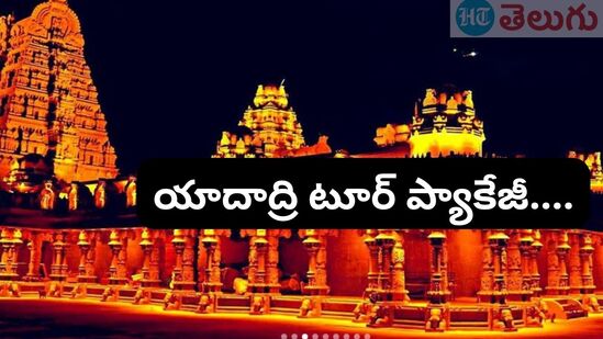 హైదరాబాద్ -  యాదాద్రి టూర్ ప్యాకేజీ