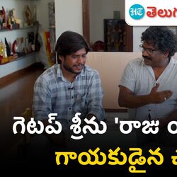 getup srinu