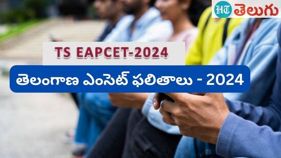 తెలంగాణ ఈఏపీసెట్ ఫలితాలు - 2024