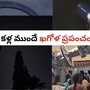 <p>మైళ్ల దూరంలో ఉండే నక్షత్రాలను మనం తాకినట్లు.. జాబిల్లి రావే చందమామ రావే అనే చంద్రుడిని మన దగ్గరికే పిలిచినట్లు.. ఇలా ఒకటా రెండా... ఎన్నో వింతలు విశేషాలను తనలో పైలంగా దాచిపెట్టుకుని దశాబ్దాల చరిత్రకు నిలువెత్తు నిదర్శనంగా దర్శనమిసోంది జేఆర్ఓ(జాపాల - రంగాపూర్ అబ్జర్వేటరీ) సెంటర్…!</p>
