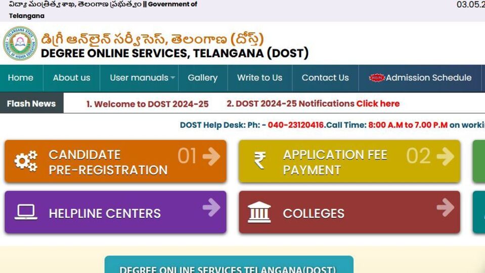 TG DOST Registrations: నేడు, రేపు కూడా దోస్త్‌ రిజిస్ట్రేషన్లు ...