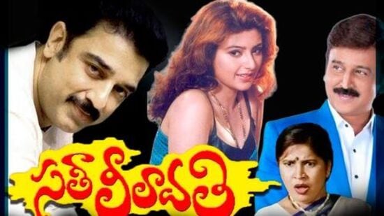 స‌తీలీలావ‌తి 