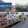 13 రోజుల్లో కేదార్ నాథ్, బద్రీనాథ్ సందర్శన- ఐఆర్సీటీసీ టూర్ ప్యాకేజీ ఇదే!