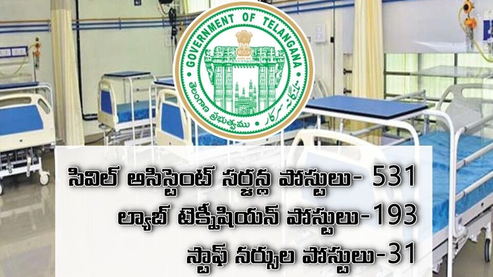 TG Medical Jobs : వైద్యశాఖలో ఖాళీలపై ప్రభుత్వం దృష్టి, 755 పోస్టుల భర్తీకి త్వరలో నోటిఫికేషన్లు!