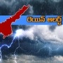ఏపీకి భారీ వర్ష సూచన- రాగల రెండు రోజుల్లో ఈ జిల్లాల్లో వర్షాలు ఏపీకి భారీ వర్ష సూచన- రాగల రెండు రోజుల్లో ఈ జిల్లాల్లో వర్షాలు