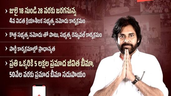 రేపటి(గురువారం) నుంచి జనసేన పార్టీ క్రియాశీలక సభ్యత్వ నమోదు కార్యక్రమం ప్రారంభం కానుంది. జులై 18 నుంచి 28 వరకు ఈ కార్యక్రమం నిర్వహించనున్నట్లు జనసేన ఓ ప్రకటనలో తెలిపింది. &nbsp;
