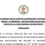 తెలంగాణ గ్రూప్ 2 ఎగ్జామ్ వాయిదా