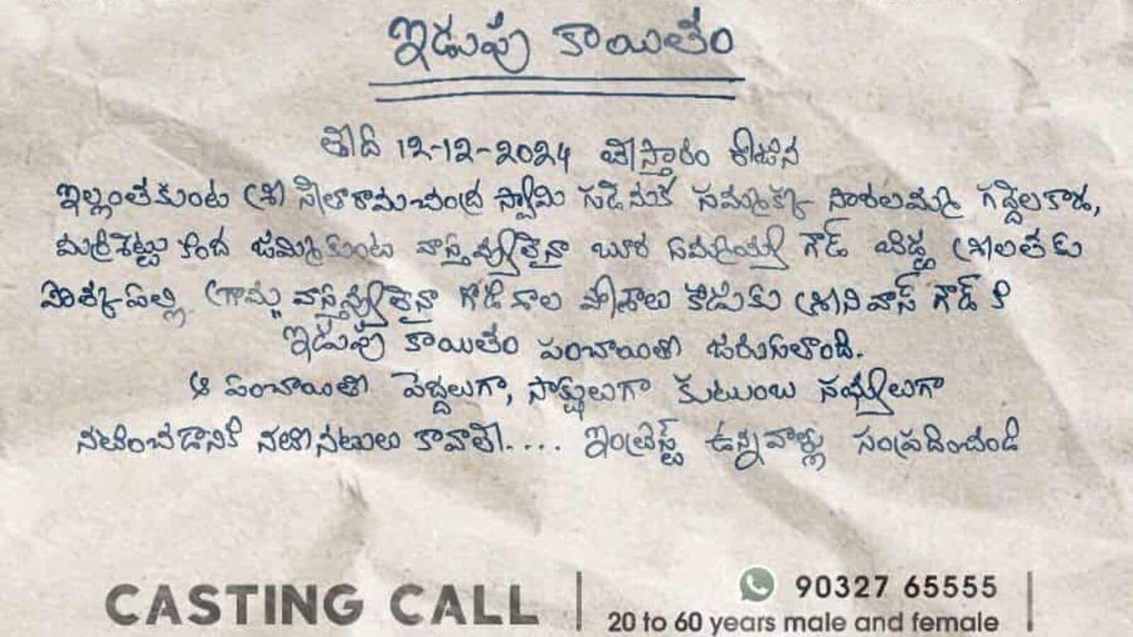 Tharun Bhascker Casting Call: విడాకులు ఇప్పించడానికి నటీనటులు కావాలట.. తరుణ్ భాస్కర్ మూవీలో నటిస్తారా.. ఇలా చేయండి