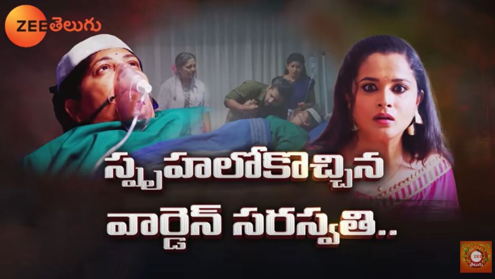 NNS August 5th Episode: సరస్వతి మేడమ్‌ను చంపడానికి వెళ్లి అమర్‌కు దొరికిపోయిన మనోహరి!