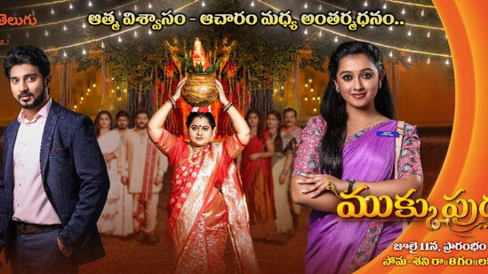 ముక్కుపుడ‌క సీరియ‌ల్ ఇక నుంచి మ‌ధ్యాహ్నం 12.45 &nbsp;గంట‌ల‌కు ప్ర‌సారం కానుంది.&nbsp;
