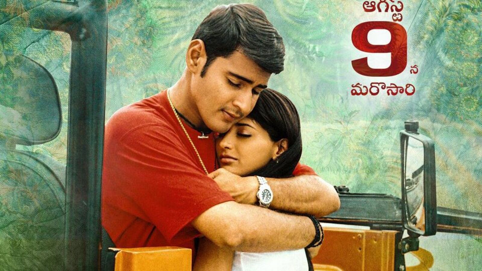 Murari Re-release record: రీరిలీజ్‌లోనూ రికార్డులు కొల్లగొడుతున్న మహేష్ బాబు మురారి.. టికెట్ల అమ్మకంలో సరికొత్త రికార్డు