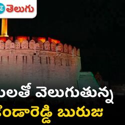 kurnool kondareddy buruj