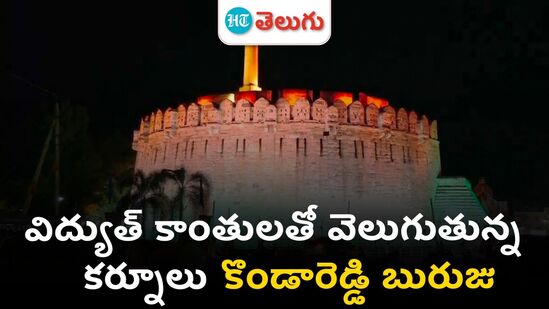 kurnool kondareddy buruj