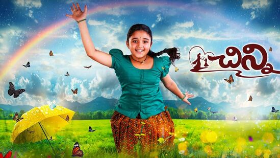 చిన్ని సీరియ‌ల్‌కు క్ర‌మ క్ర‌మంగా ఆద‌ర‌ణ పెరుగుతోంది. గ‌త వారంతో పోలిస్తే ఈ వీక్ టీఆర్‌పీ పెరిగింది. 8.67 తో ఐదో స్థానాన్ని ద‌క్కించుకున్న‌ది.&nbsp;