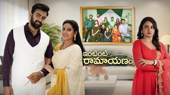 ఇంటింటి రామాయ‌ణ సీరియ‌ల్ 9.70 టీఆర్‌పీతో గుండె నిండా గుడి గంట‌లు త‌ర్వాత స్థానాన్ని ద‌క్కించుకున్న‌ది.&nbsp;
