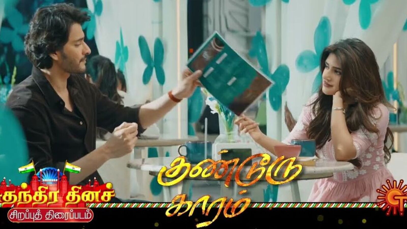 Guntur Kaaram Tamil Trp: గుంటూరు కారం త‌మిళ్ వెర్ష‌న్‌కు షాకింగ్‌ టీఆర్‌పీ రేటింగ్ -తెలుగుతో పోలిస్తే స‌గం కూడా రాలేదుగా