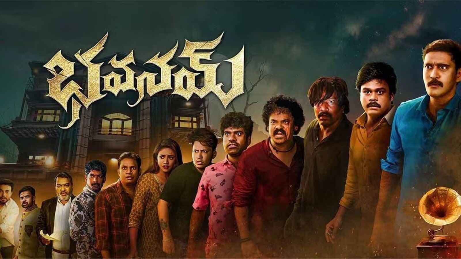 Bhavanam Movie Review: భ‌వ‌న‌మ్ రివ్యూ - తెలుగు హార‌ర్ కామెడీ మూవీ ఎలా ఉందంటే?