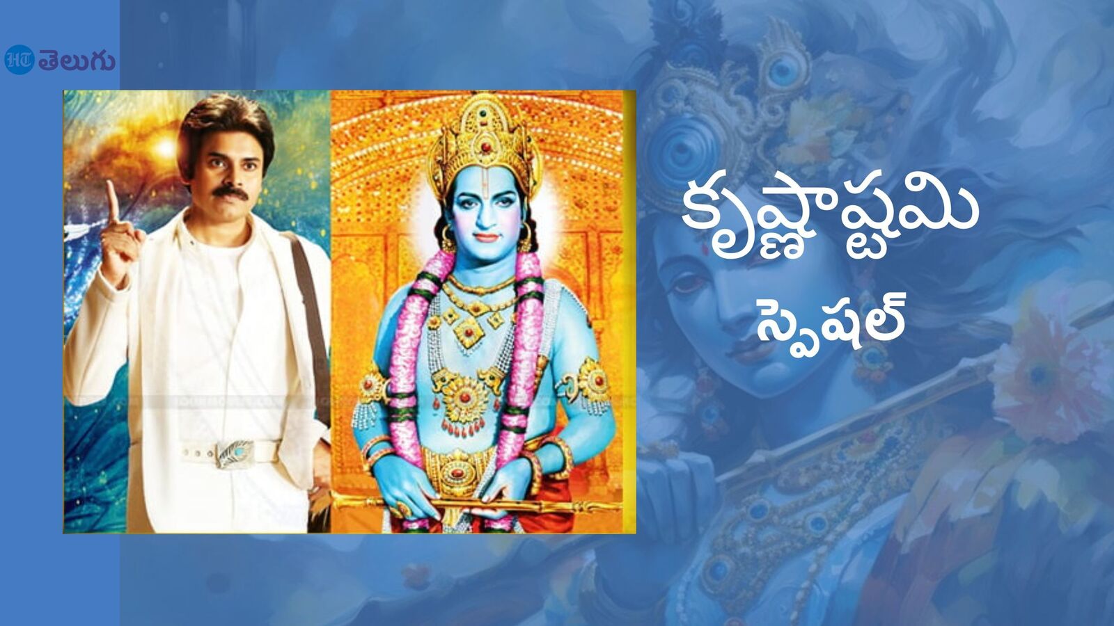 OTT Movies On Lord Krishna: ఓటీటీలో శ్రీ కృష్ణుడిపై తెరకెక్కిన మనసు దోచే సినిమాలు.. ఎక్కడ చూడాలంటే?