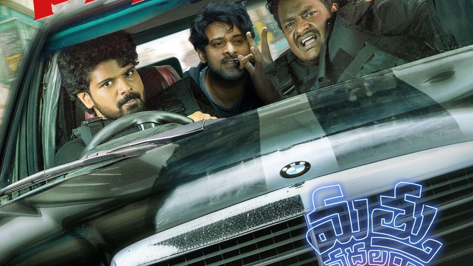 Mathu Vadalara 2 - Prabhas: ‘మత్తువదలరా 2’ ట్రైలర్ రిలీజ్ చేయనున్న ప్రభాస్.. తక్కువ రన్‍టైమ్‍తోనే వస్తున్న సినిమా