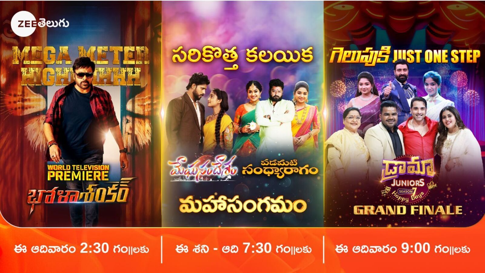 Zee Telugu Weekend Premieres: జీ తెలుగులో వీకెండ్ బొనాంజా.. హీరో తరుణ్ బుల్లితెర ఎంట్రీ