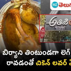 athidhi chicken biryani
