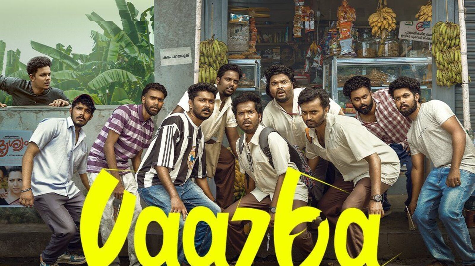 OTT Malayalam Comedy Movie: ఓటీటీలోకి తెలుగులోనూ వచ్చేసిన బ్లాక్‌బస్టర్ మలయాళం కామెడీ డ్రామా.. మరో నాలుగు భాషల్లోనూ..