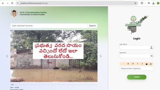 ప్రభుత్వ వరద సాయం వచ్చిందో లేదో ఇలా తెలుసుకోండి...