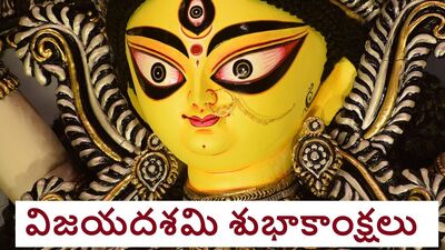 దసరా శుభకాంక్షలు (Pixabay)