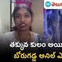 borugadda anil wife 