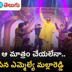 brs mla mallareddy dance