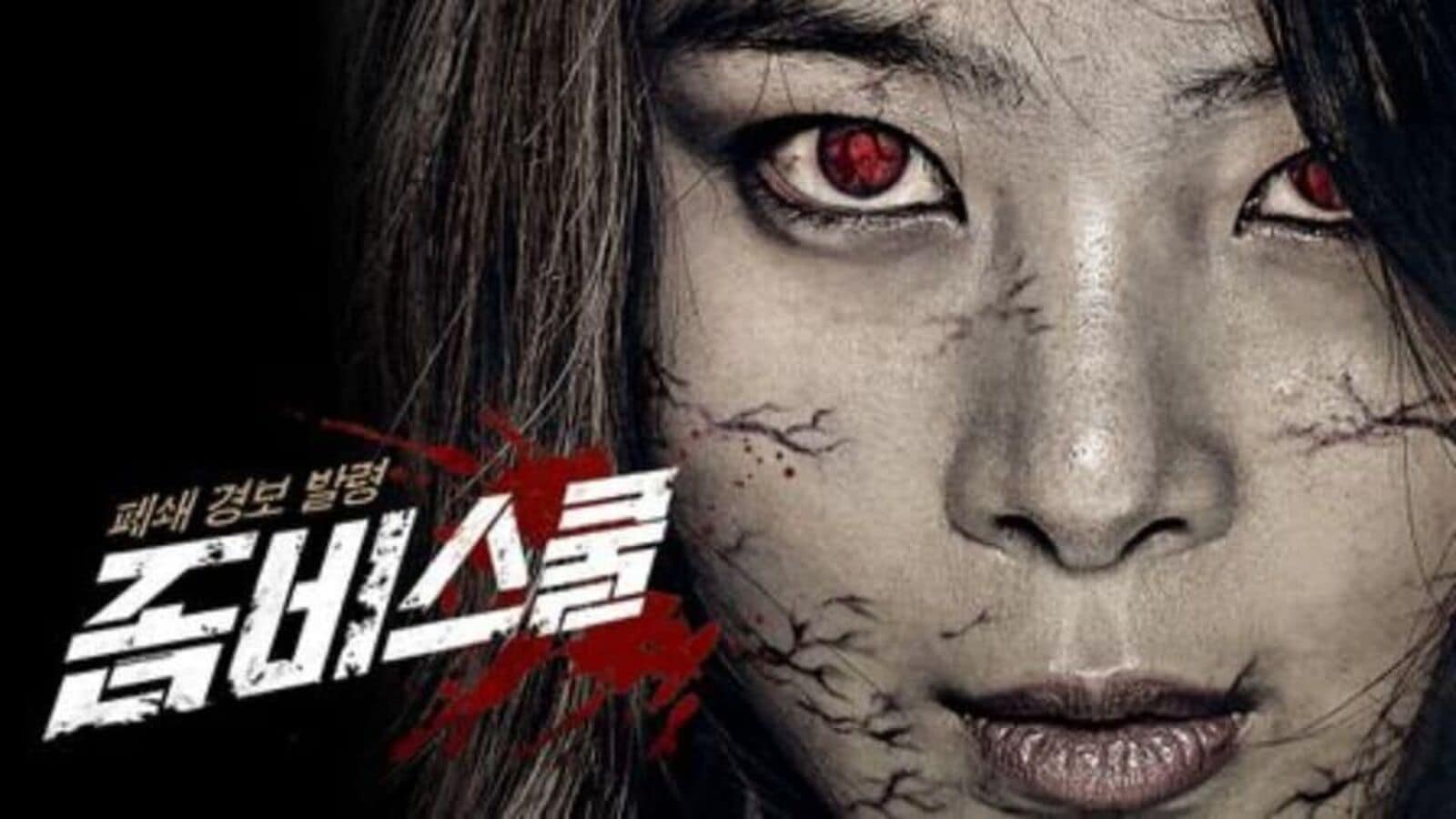 OTT Korean Horror Movie: ఓటీటీలోకి తెలుగులో వస్తున్న మరో కొరియన్ హారర్ మూవీ.. టీచర్లే జాంబీలైతే..
